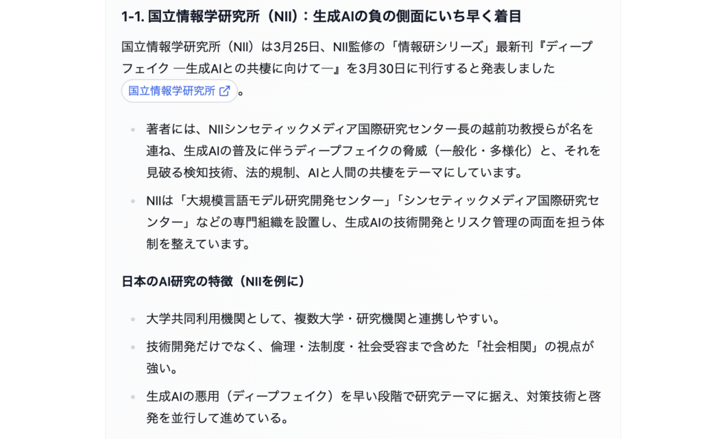 Sakana Chatの回答1