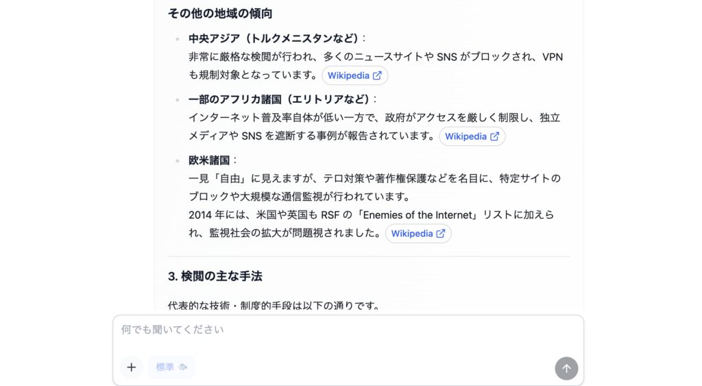 Sakana Chatの回答2