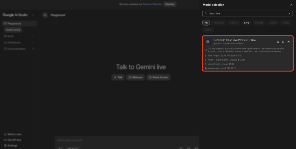 Gemini 3.1 Flash Liveの使い方