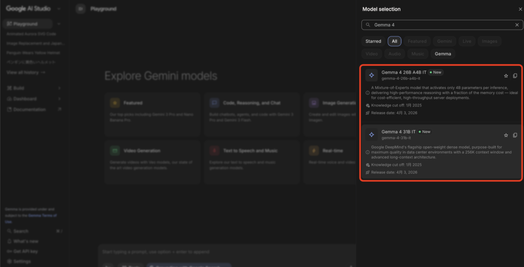 Gemma 4の使い方