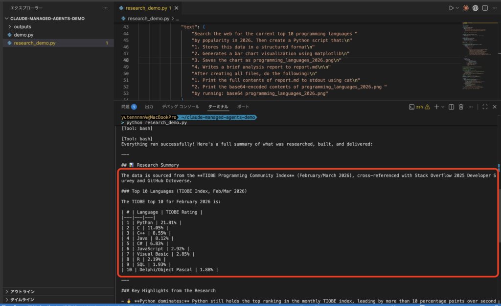 Claude Managed Agentsを使ってみた