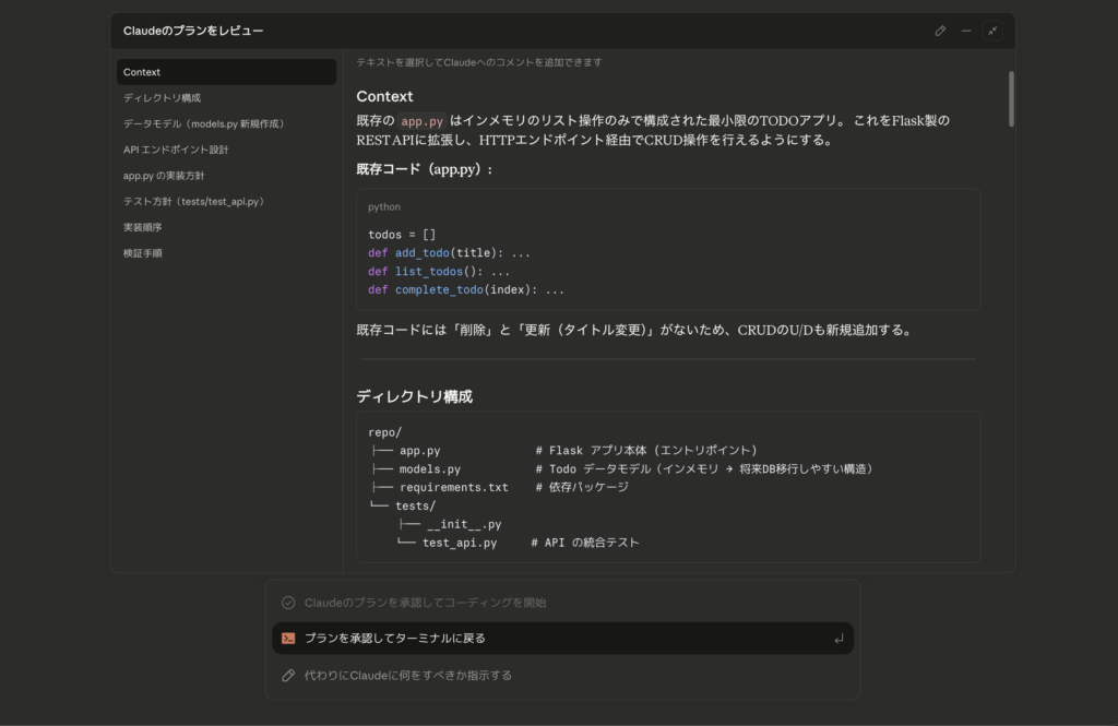 Claude Code Ultraplanを使ってみた