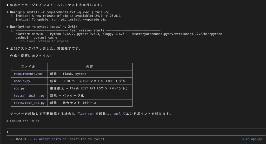 Claude Code Ultraplanを使ってみた