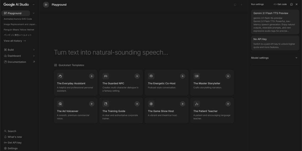 Gemini 3.1 Flash TTSの使い方