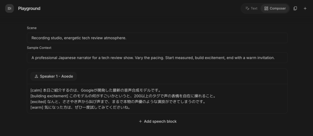 Gemini 3.1 Flash TTSを使ってみた