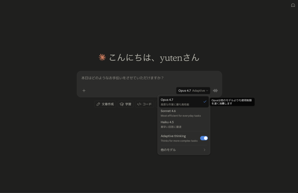 Claude Opus 4.7の使い方