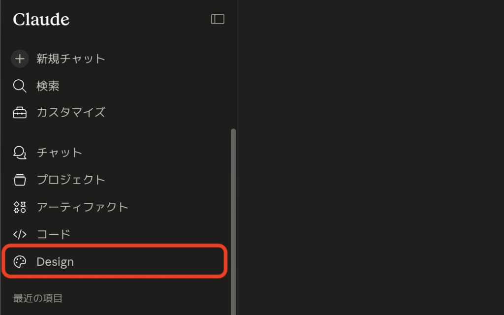 Claude Designの使い方