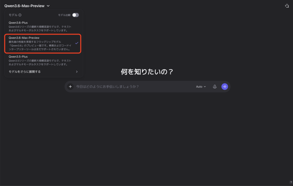 Qwen3.6-Max-Previewの使い方