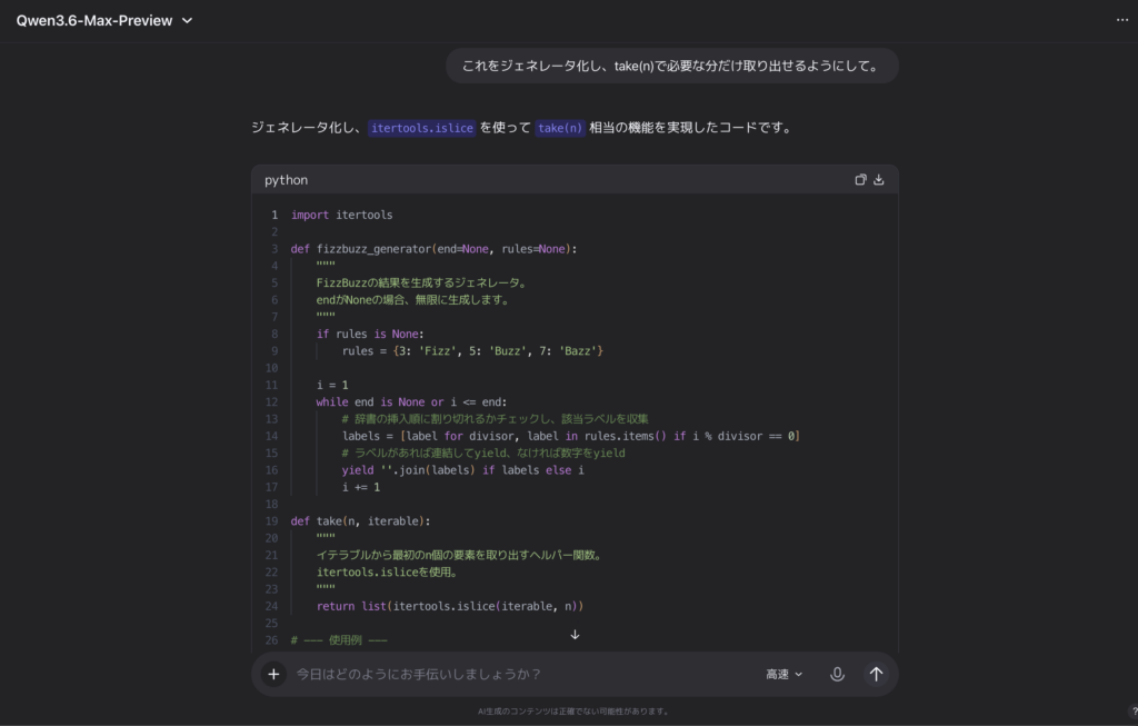 Qwen3.6-Max-Previewを使ってみた