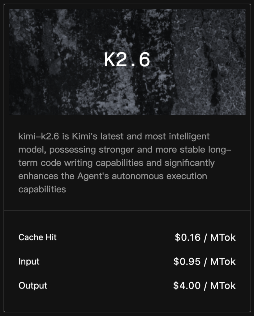 Kimi K2.6の料金