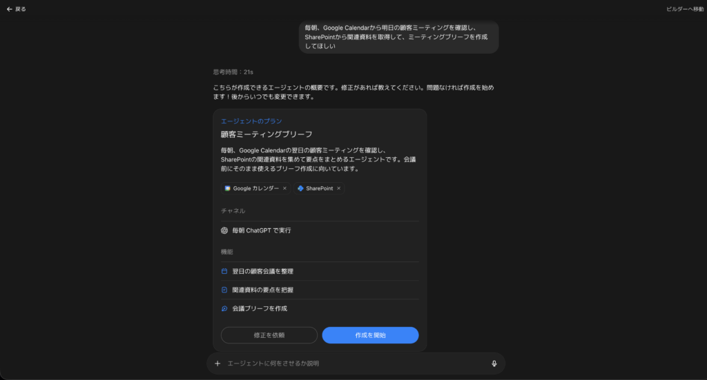 Workspace agentsの使い方