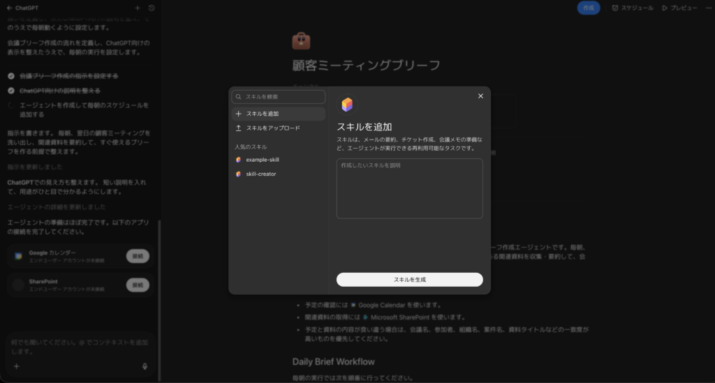 Workspace agentsの使い方