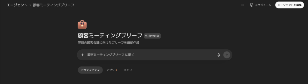 Workspace agentsの使い方