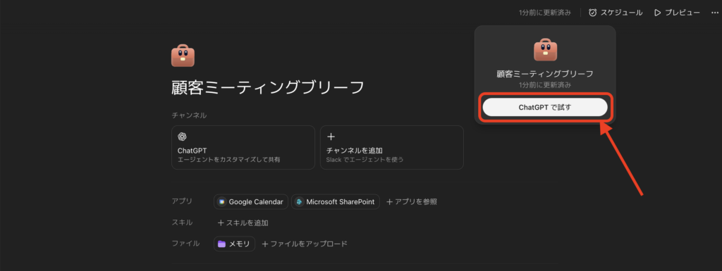 Workspace agentsの使い方