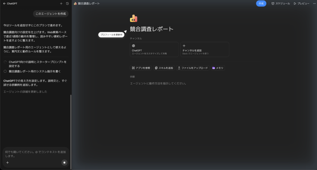 Workspace agentsを使ってみた