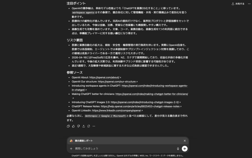 Workspace agentsを使ってみた