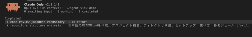 Agent view in Claude Codeを使ってみた