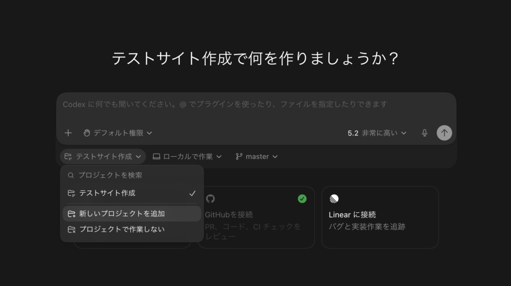 プロジェクトを作成する