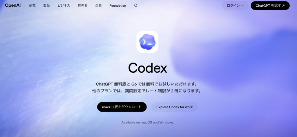 Codexのトップページ