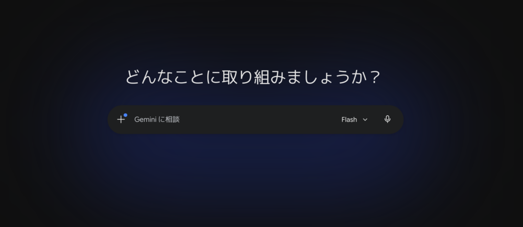 Gemini 3.5 Flashの使い方