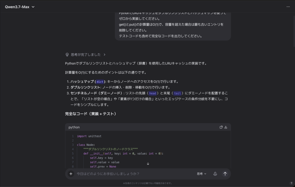 Qwen3.7-Maxを使ってみた