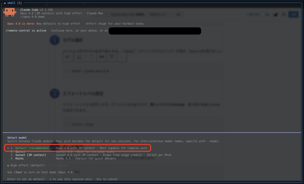 Claude Opus 4.8の使い方