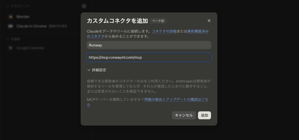 Runway MCPの使い方