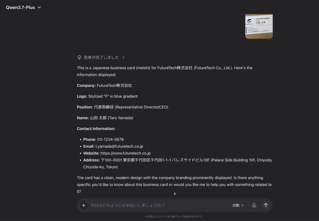 Qwen3.7-Plusを使ってみた