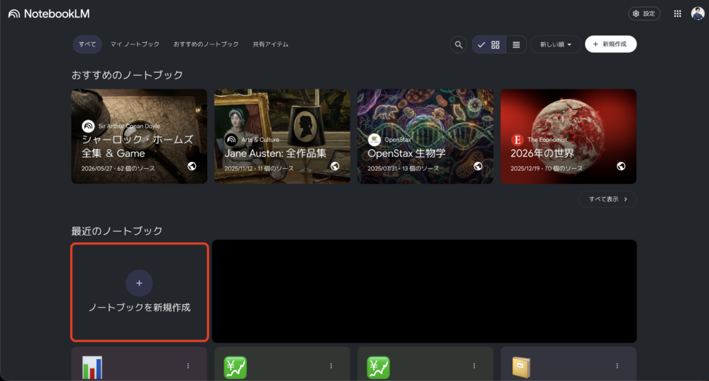 NotebookLMのエージェント機能の使い方