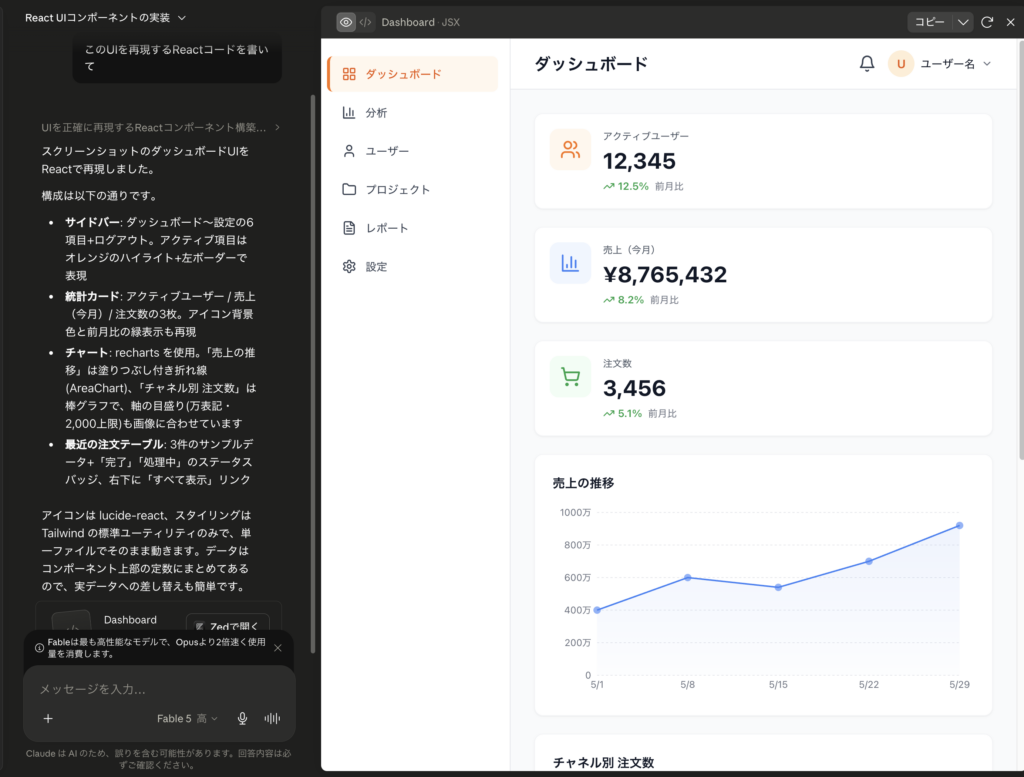 Claude Fable 5を使ってみた