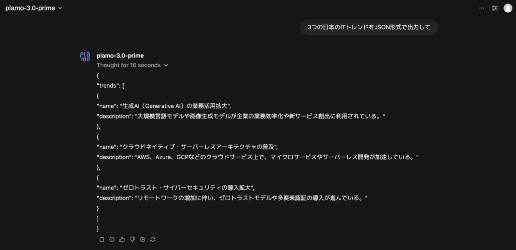PLaMo 3.0 Primeを使ってみた
