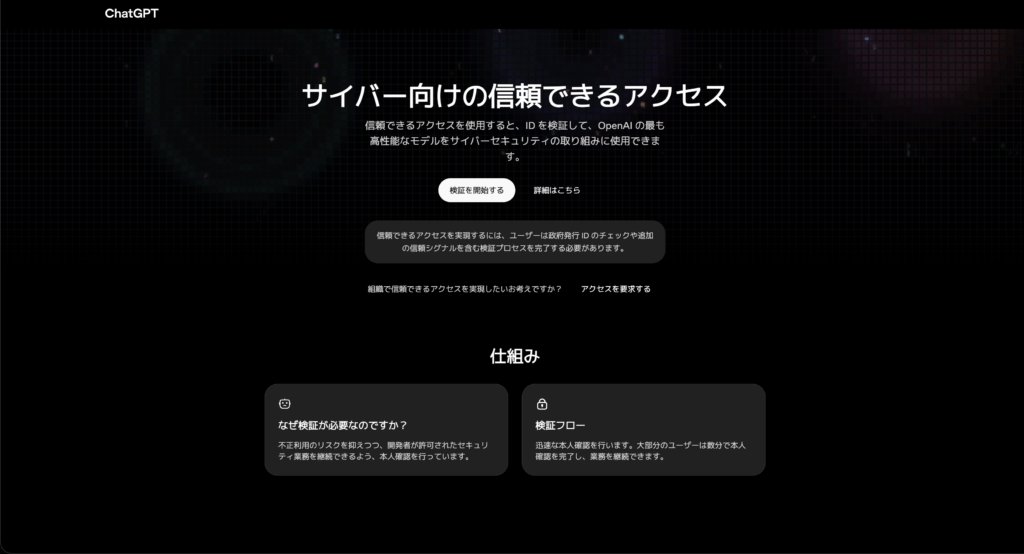 GPT-5.5-Cyberの使い方