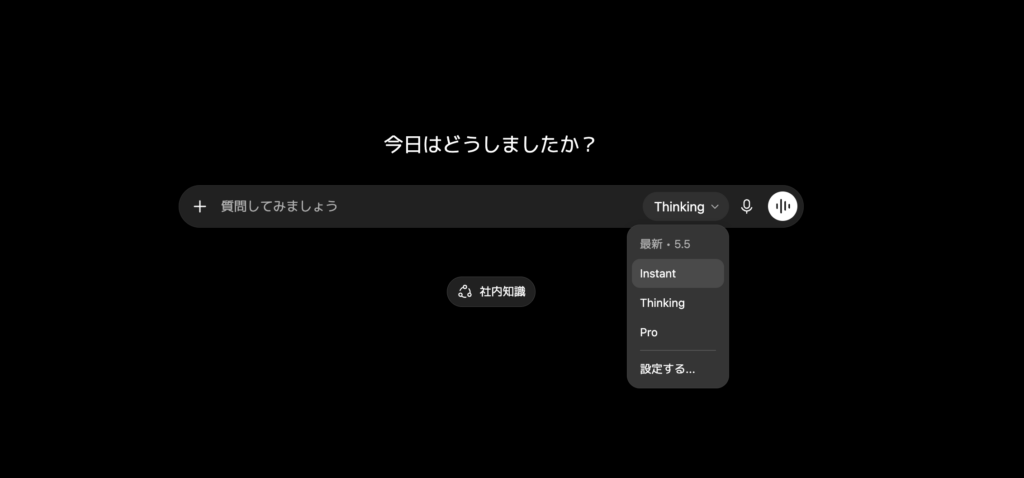 GPT-5.5 Instantの使い方