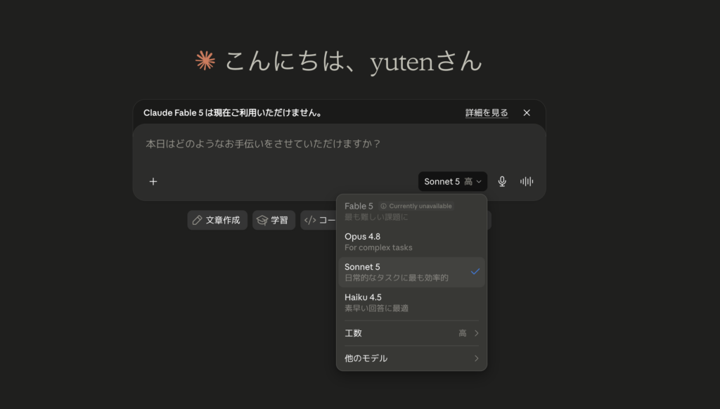 Claude Sonnet 5の使い方