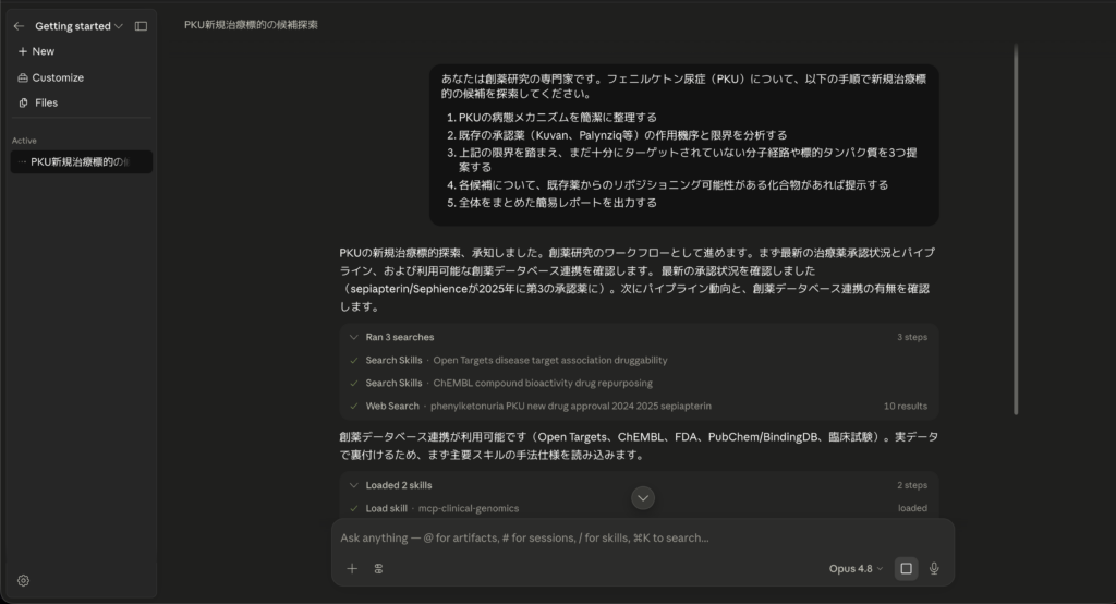 Claude Scienceを使ってみた