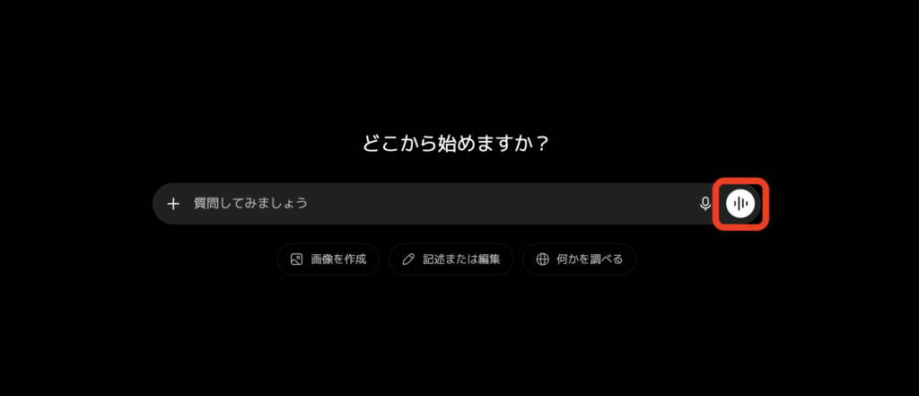 GPT-Liveの使い方
