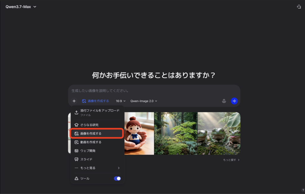 Qwen-Image-3.0の使い方