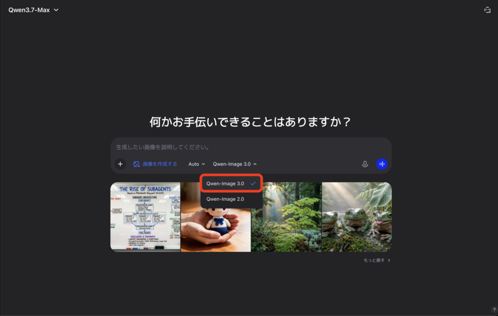Qwen-Image-3.0の使い方