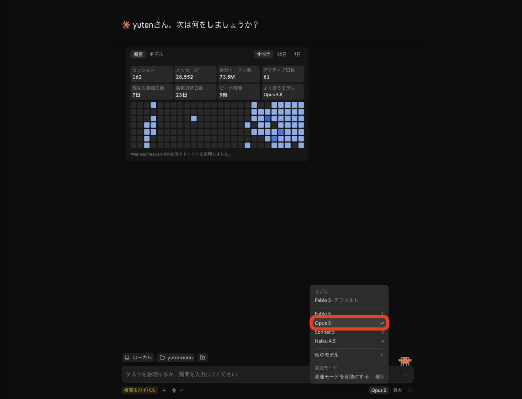 Claude Opus 5の使い方