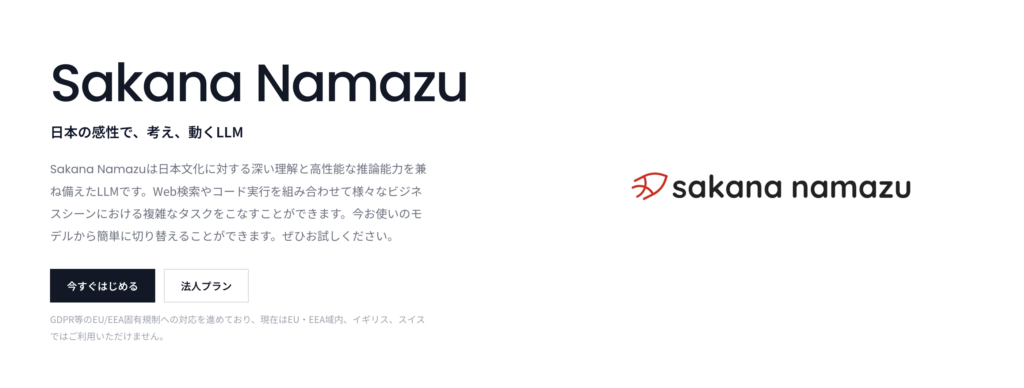 Sakana Namazuとは?