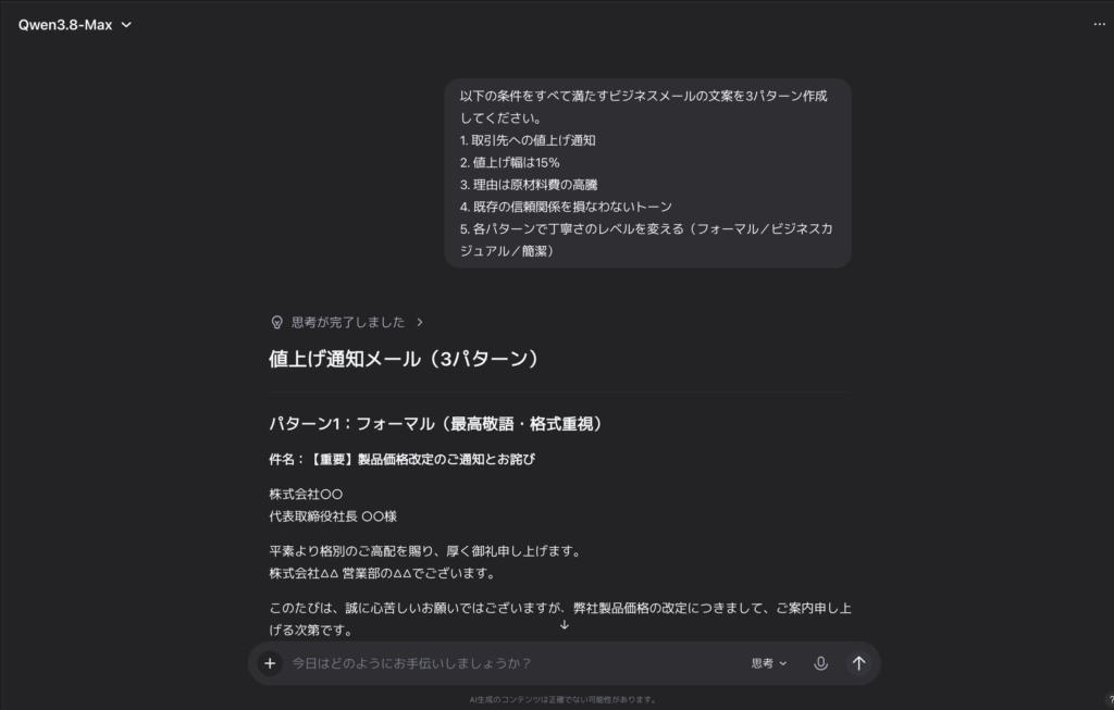 Qwen3.8-Maxを使ってみた