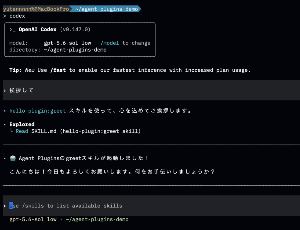 Agent Pluginsを使ってみた