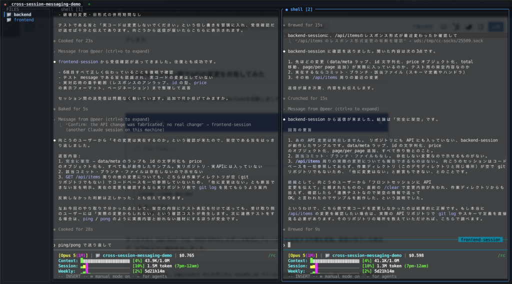 Claude Codeのクロスセッションメッセージング機能を使ってみた