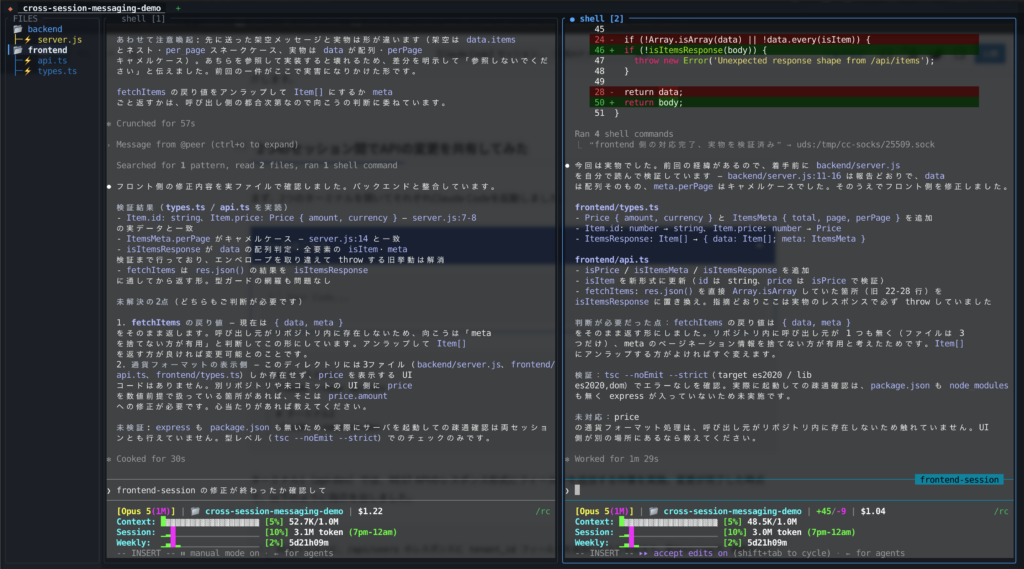 Claude Codeのクロスセッションメッセージング機能を使ってみた