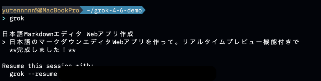 Grok 4.6を使ってみた