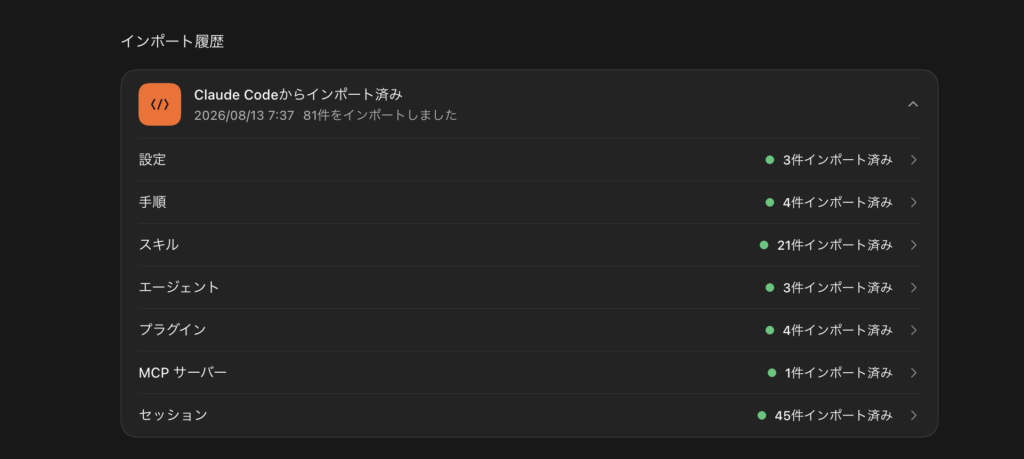 Import from another agentの使い方