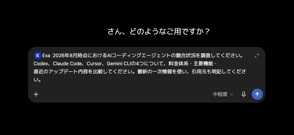 Exa in Codex & ChatGPTを使ってみた