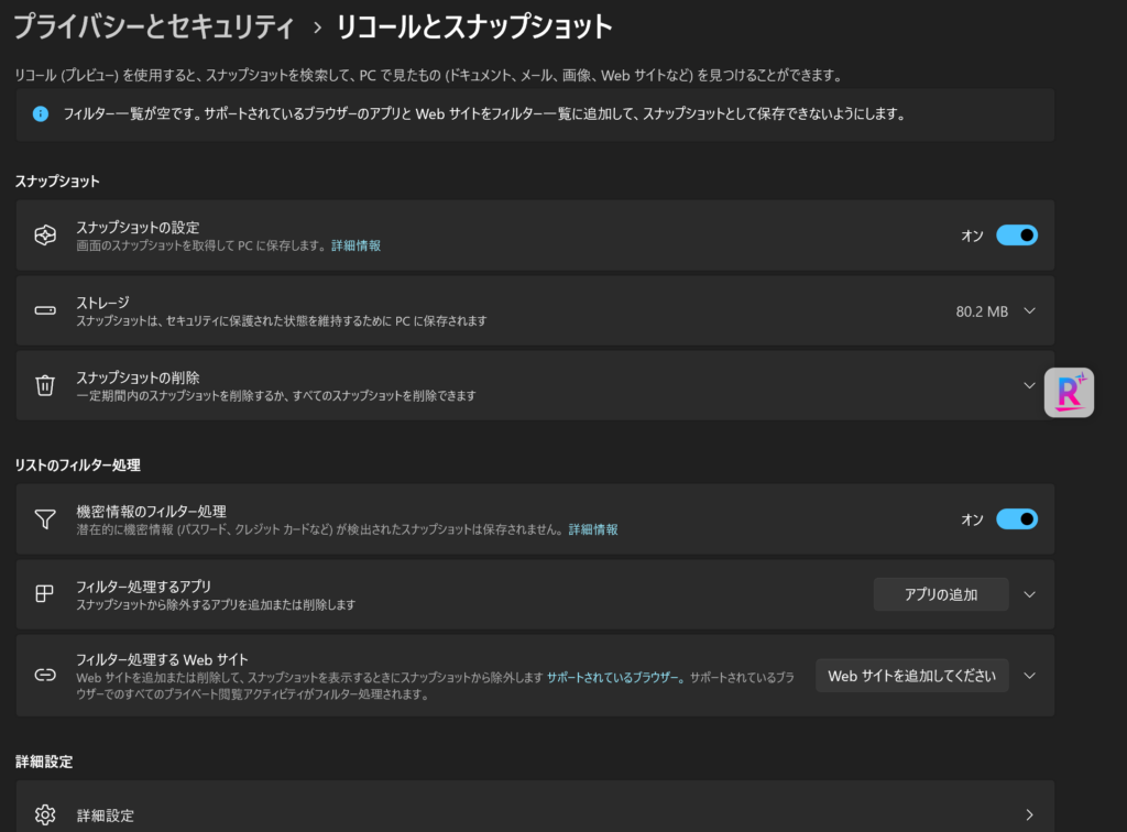 リコール設定画面