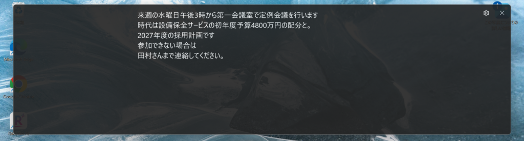 ライブキャプション画面