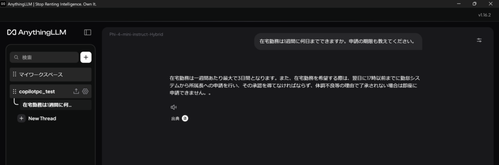 AnythingLLMとLemonade Serverで構築したRAGの回答画面